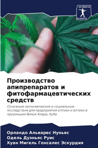 Производство апипрепаратов и фитофармац&