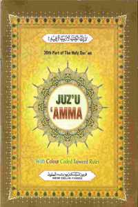 Juzu Amma - with Colour Coded Tajweed Rules - 30th Part of The Holy Quran