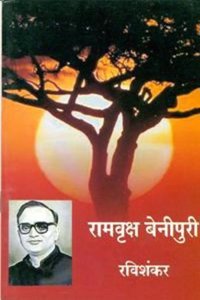 RAM Vriksha Benipuri