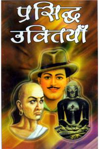 Prasidh Uktiyan (Hindi)