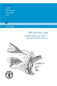 Aquaculture Development (Arabic)