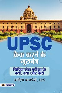 Upsc Crack Karne Ke Gurumantra