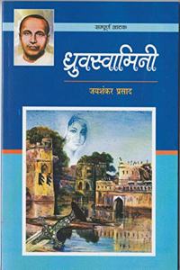 Dhruvswamini ( Sampurn Natak )