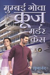 Mumbai-Goa Cruise Murder Case