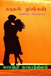 Kaadhal Thulikal / காதல் துளிகள்