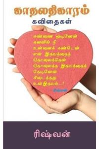 Kaathalathikaaram: Love Poems