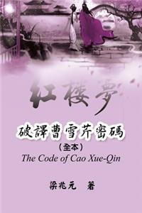 The Code of Cao Xue-Qin