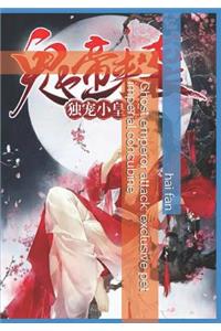 Ghost Emperor Attack: Exclusive Pet Imperial Concubine