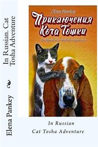In Russian. Cat Tosha. Adventure: Story for Children and Adults