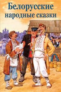Belorusskie Narodnye Skazki