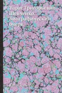 Taras Grigorevich Shevchenko. Biograficheskij ocherk