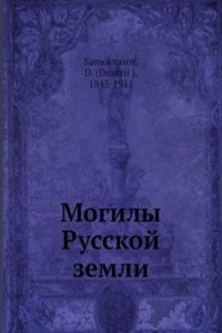 Mogily Russkoj zemli