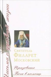 PRIZOVITE BOGA V POMOSCH