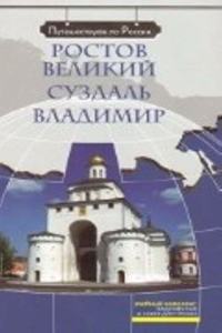 We travel around Russia