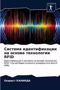 Система идентификации на основе техноло