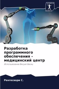 Разработка программного обеспечения - мk
