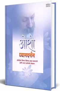 Dhyandarshan : Book on Meditation à¤§à¥�à¤¯à¤¾à¤¨à¤¦à¤°à¥�à¤¶à¤¨, Osho Books in Marathi, à¤“à¤¶à¥‹ à¤¸à¤¾à¤¹à¤¿à¤¤à¥�à¤¯, à¤®à¤°à¤¾à¤ à¥€ à¤ªà¥�à¤¸à¥�à¤¤à¤•à¥‡