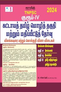 SURA`S TNPSC Group IV Mandatory Tamil Eligibility Paper and Scoring Test (Theory and Objective Type) Exam Book Guide 2024
