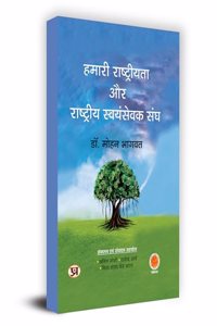 Hamari Rashtriyata Aur Rashtriya Swayamsevak Sangh 