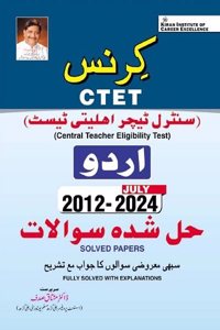 CTET Urdu 2012 to July 2024 Solved Papers (Fully Solved with Explanations) (5098)