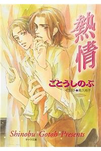 Passion: Forbidden Lovers (Yaoi Novel)