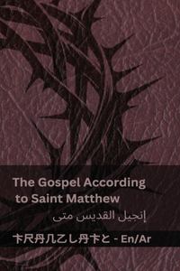 The Bible (The Gospel According to Saint Matthew) / الكتاب المقدس (إنجيل القديس متى)