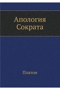 Apology of Socrates