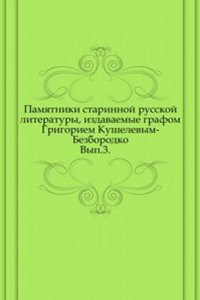 Pamyatniki starinnoj russkoj literatury