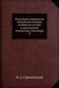Ischislenie poverhnosti Rossijskoj imperii