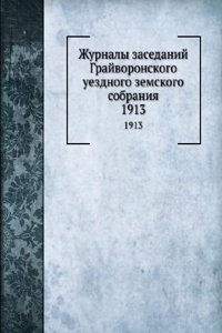 Zhurnaly zasedanij Grajvoronskogo uezdnogo zemskogo sobraniya