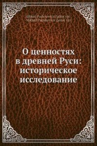 O tsennostyah v drevnej Rusi