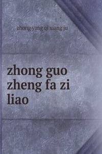 zhong guo zheng fa zi liao ä¸­å›½è’¸å‘èµ„æ–™