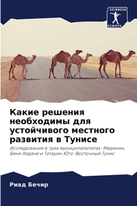 Какие решения необходимы для устойчивог