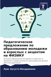 Педагогическое предложение по образован&