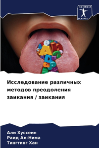 Исследование различных методов преодоле&