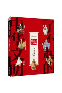 Awesome Chinese Civilization - Hello, Masters