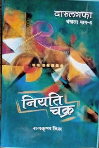Niyati Chakra The Original Book of The Author