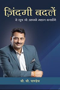 Zindagi Badle by V V Pandey