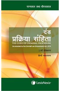 The Code Of Criminal Procedure (Hindi Translation) As Amended By The Criminal Law (Amendment) Act, 2013