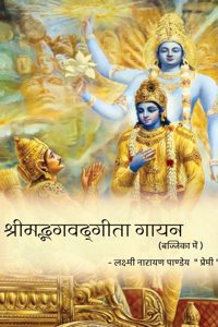 Shrimad Bhagwat Geet Gayan Bajjika