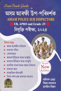 à¦…à¦¸à¦® à¦†à§°à¦•à§�à¦·à§€ à¦‰à¦ª-à¦ªà§°à¦¿à¦¦à§°à§�à¦¶à¦• : ASSAM POLICE SUB INSPECTORS : UB, APRO and Grade - IV : à¦¨à¦¿à¦¯à§�à¦•à§�à¦¤à¦¿ à¦ªà§°à§€à¦•à§�à¦·à¦¾, à§¨à§¦à§¨à§ª : Fast Track Guide