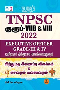 SURA`S TNPSC Group VIII Executive Officer Grade I(Hindu Religion Saivam & Vainavam) Exam Books - LATEST EDITION 2022