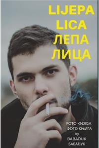 Lijepa lica Лепа лица