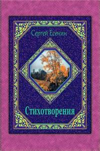Stihotvorenija