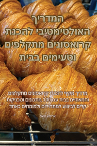 המדריך האולטימטיבי להכנת קרואסונים מתקלפ