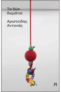 Aristide Antonas