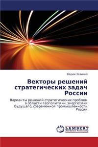 Vektory Resheniy Strategicheskikh Zadach Rossii
