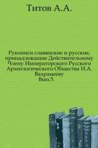 Rukopisi slavyanskie i russkie