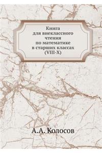 Kniga Dlya Vneklassnogo Chteniya Po Matematike V Starshih Klassah (VIII-X)