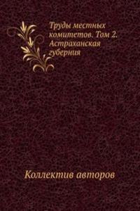 Trudy mestnyh komitetov. Tom 2. Astrahanskaya guberniya